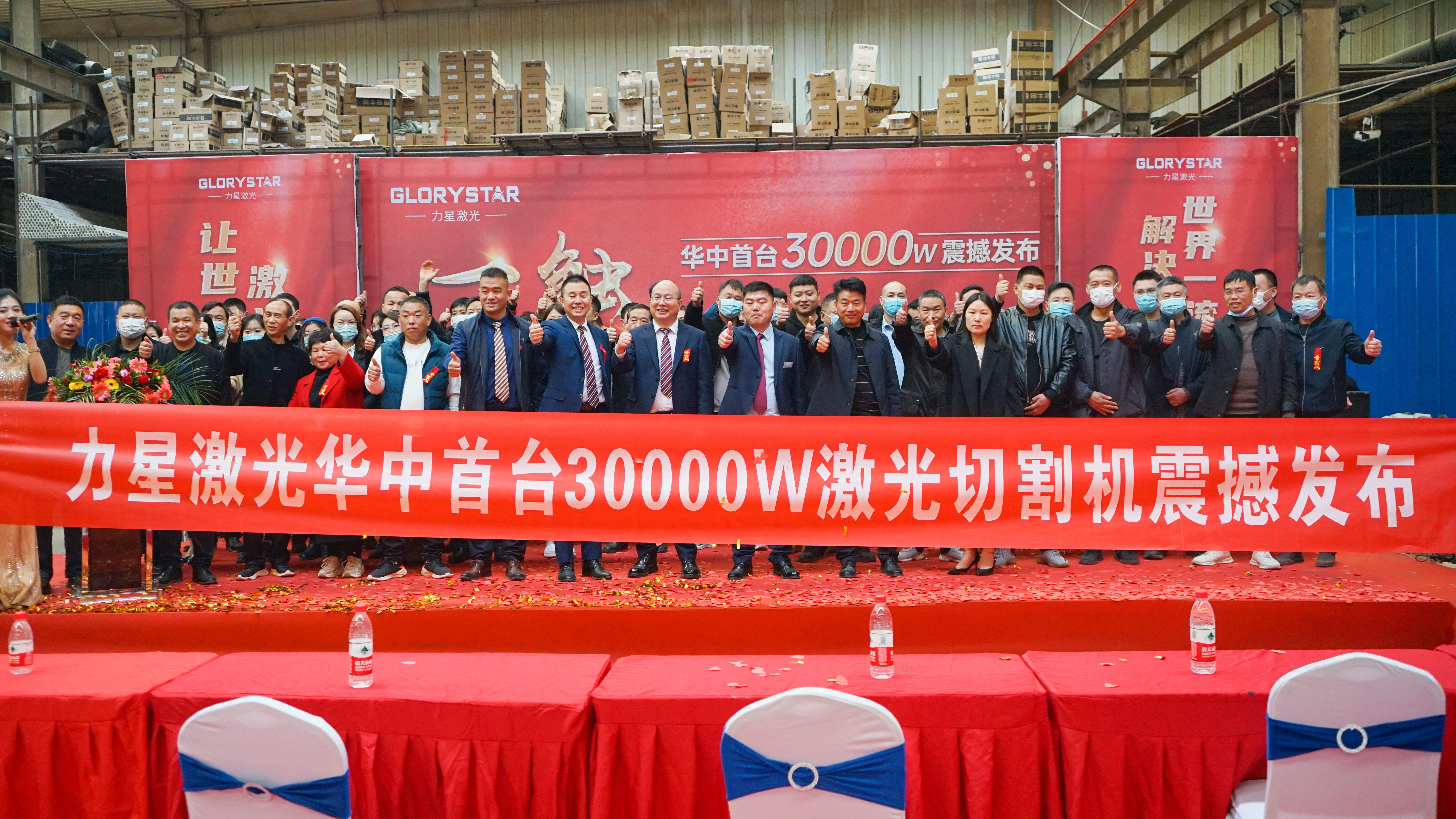 力星激光華中首臺30000瓦激光切割機(jī)震撼發(fā)布，推動區(qū)域產(chǎn)業(yè)鏈發(fā)展升級