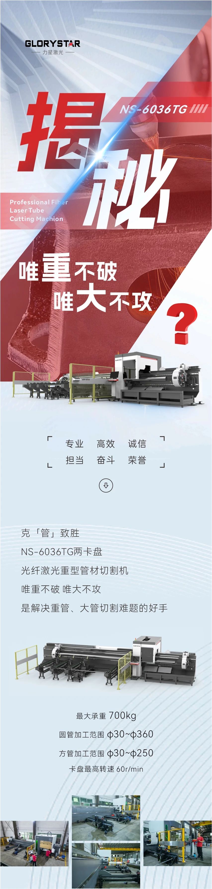揭秘：NS-6036TG兩卡盤(pán)光纖激光管材切割機(jī)如何解決重管、大管切割難題？