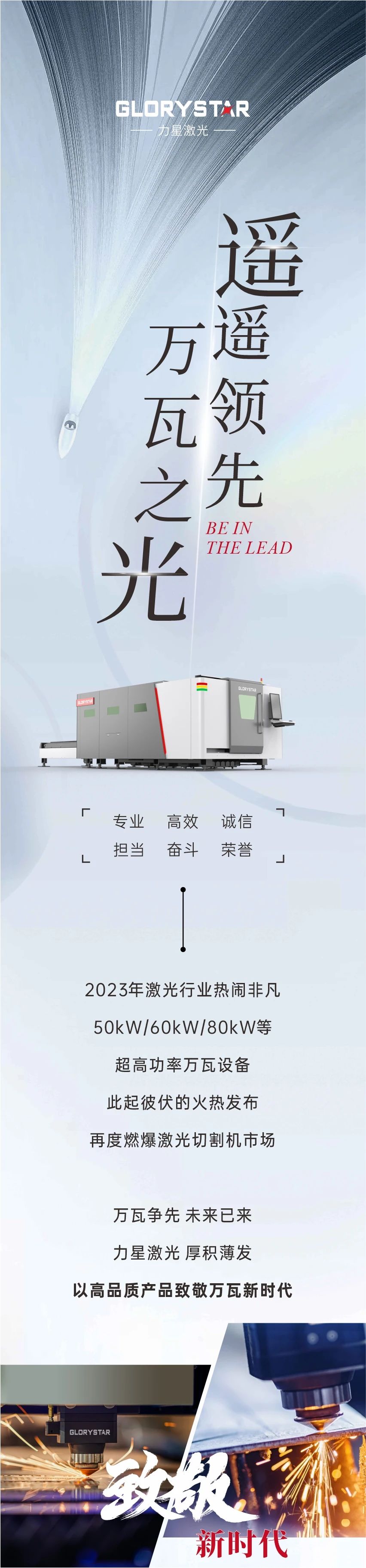 萬瓦之光 遙遙領先！力星激光與您攜手奔赴萬瓦智造未來！
