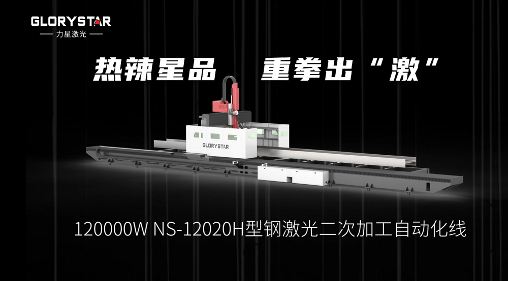 萬瓦激光切割機齊聚，力星激光2024ITES深圳工業展等你來撩！