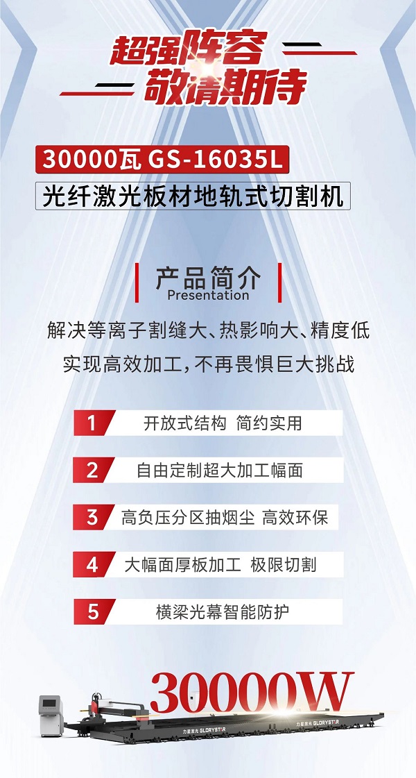 深圳工業展（ITES2024）即將熱辣來襲，力星激光邀您共享萬瓦激光設備盛宴！