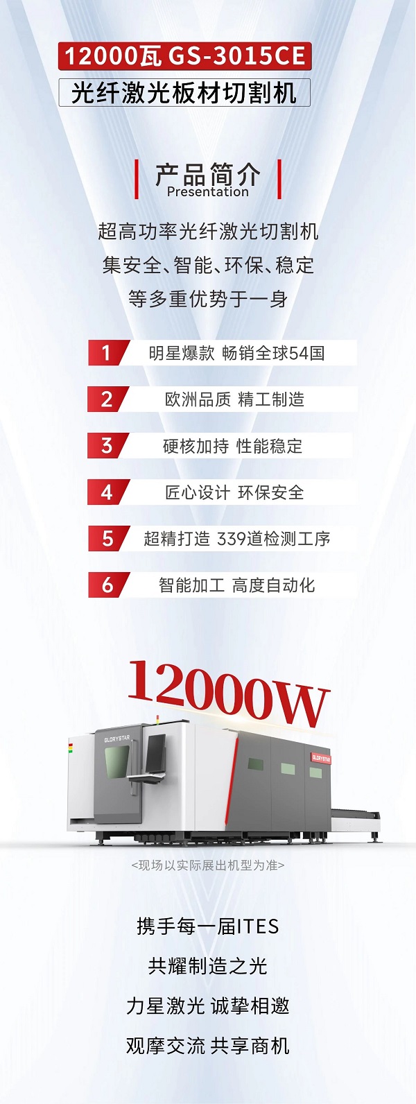 深圳工業展（ITES2024）即將熱辣來襲，力星激光邀您共享萬瓦激光設備盛宴！