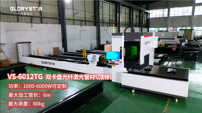有精度！有速度！VS6012TG雙卡盤光纖激光管材切割機