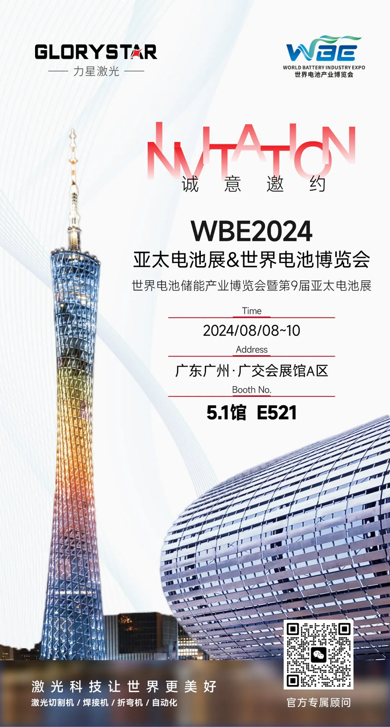 鎏金八月，邀您共賞世界電池儲能產業博覽會暨第9屆亞太電池展（WBE2024）！