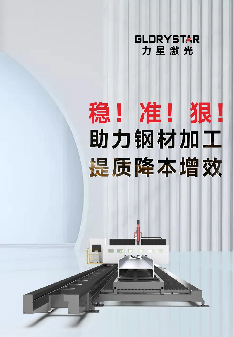 型鋼專用激光切割機，讓鋼材生意不再難做！
