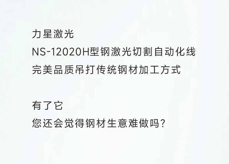 型鋼專用激光切割機，讓鋼材生意不再難做！