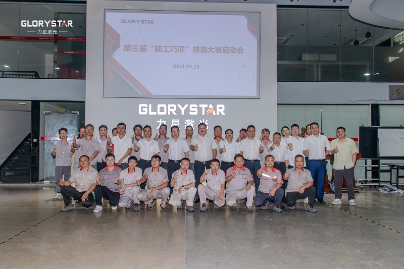 力星激光2024年技能大賽：鍛造專業(yè)人才，驅(qū)動(dòng)創(chuàng)新發(fā)展