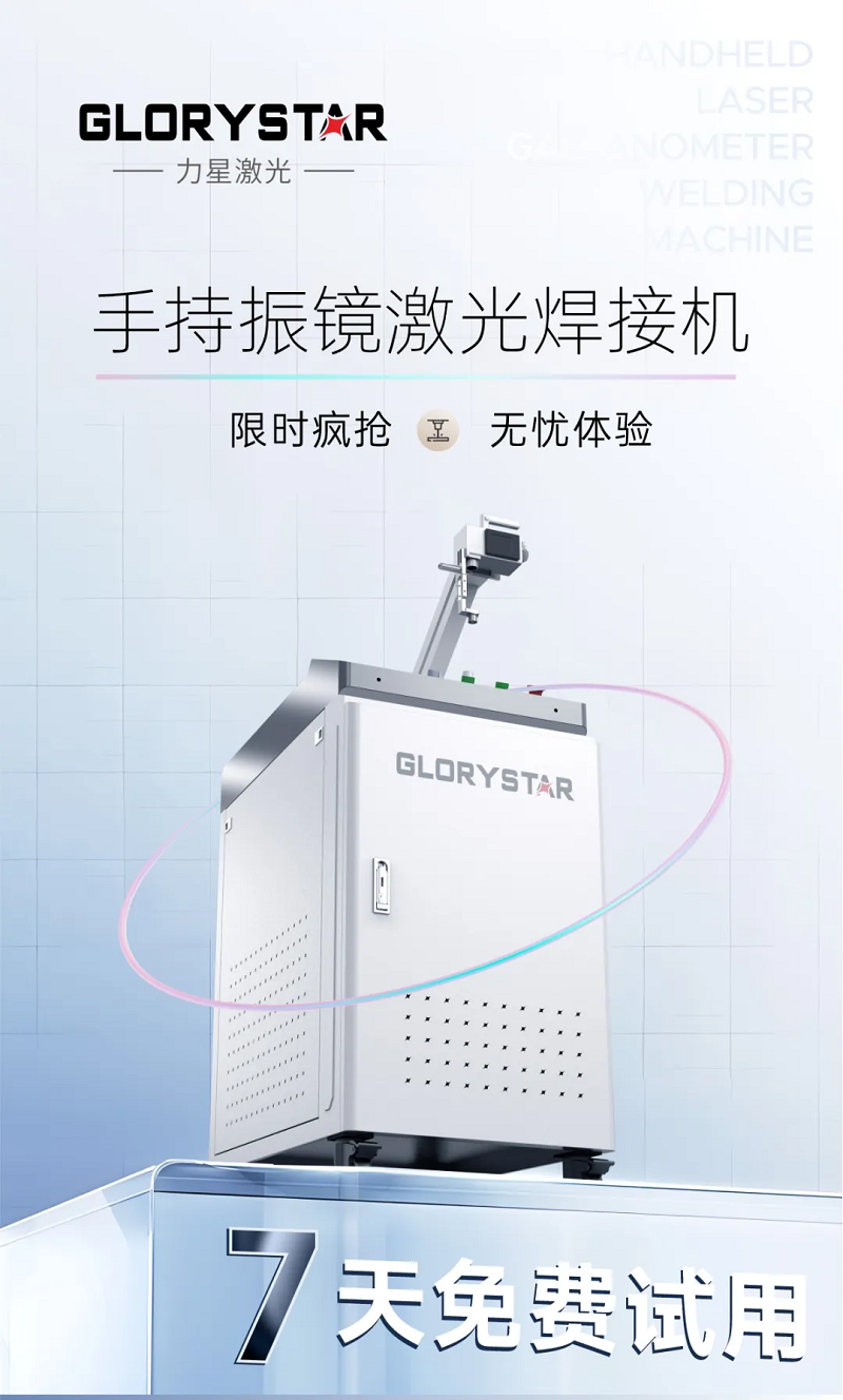 0元試機(jī)！手持激光振鏡焊接機(jī)招募體驗官！