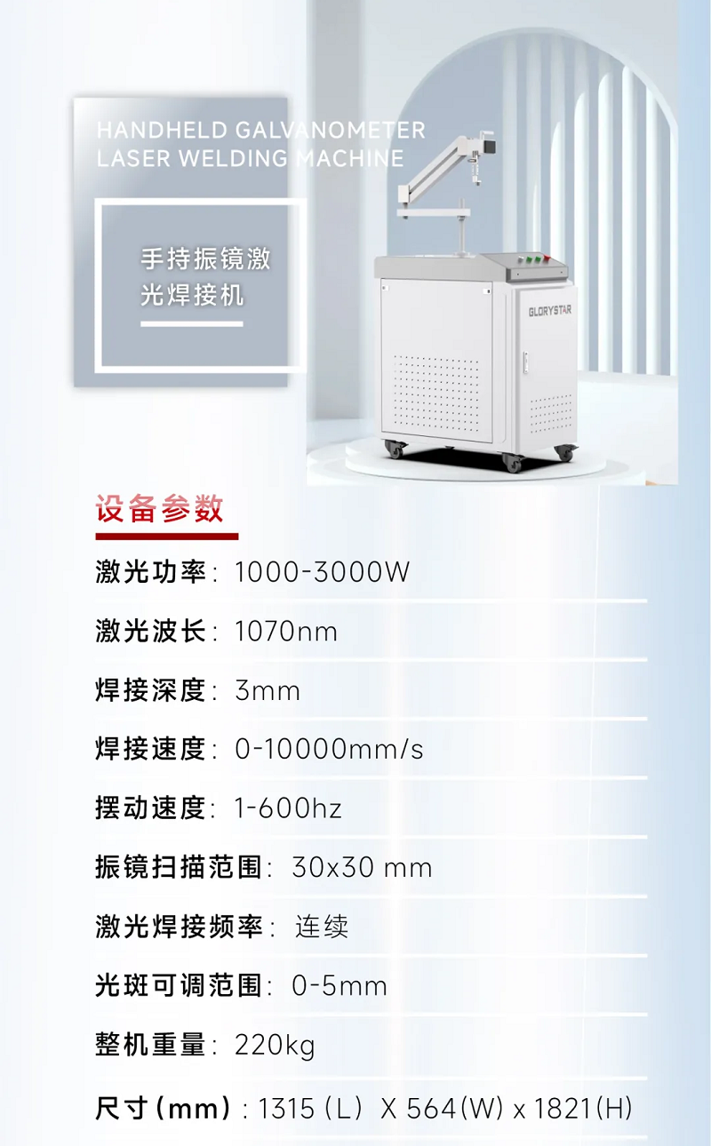0元試機(jī)！手持激光振鏡焊接機(jī)招募體驗官！