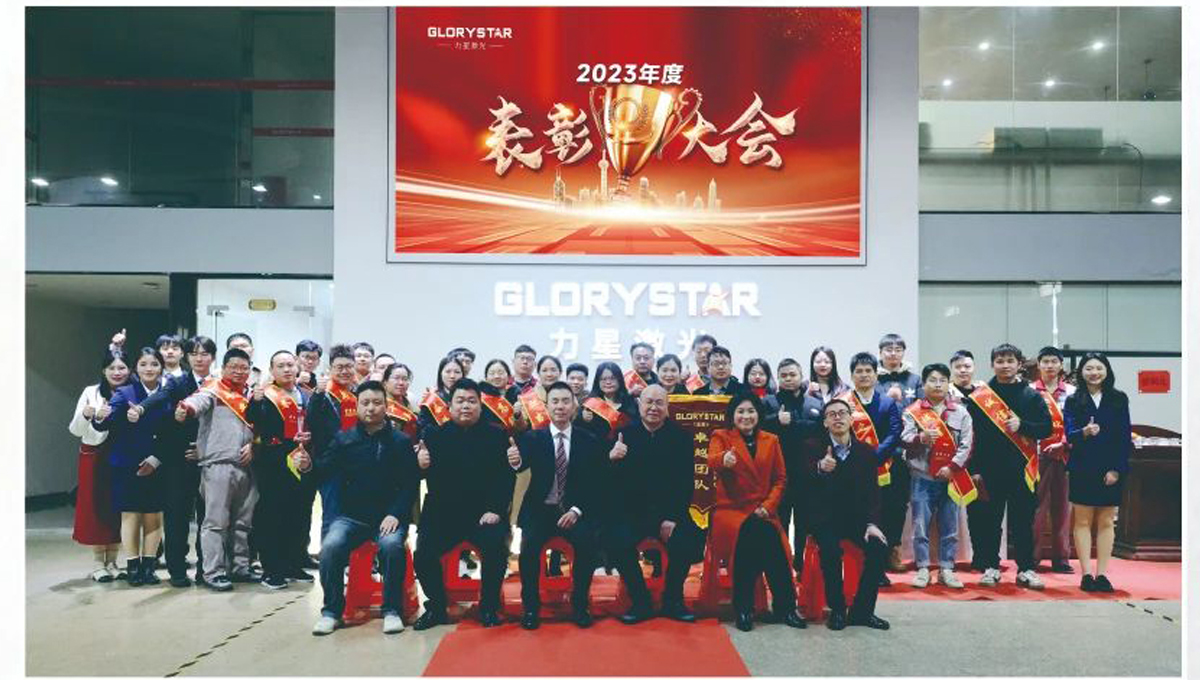 鑒過往，迎未來 | 力星激光2023年度表彰大會隆重舉行！