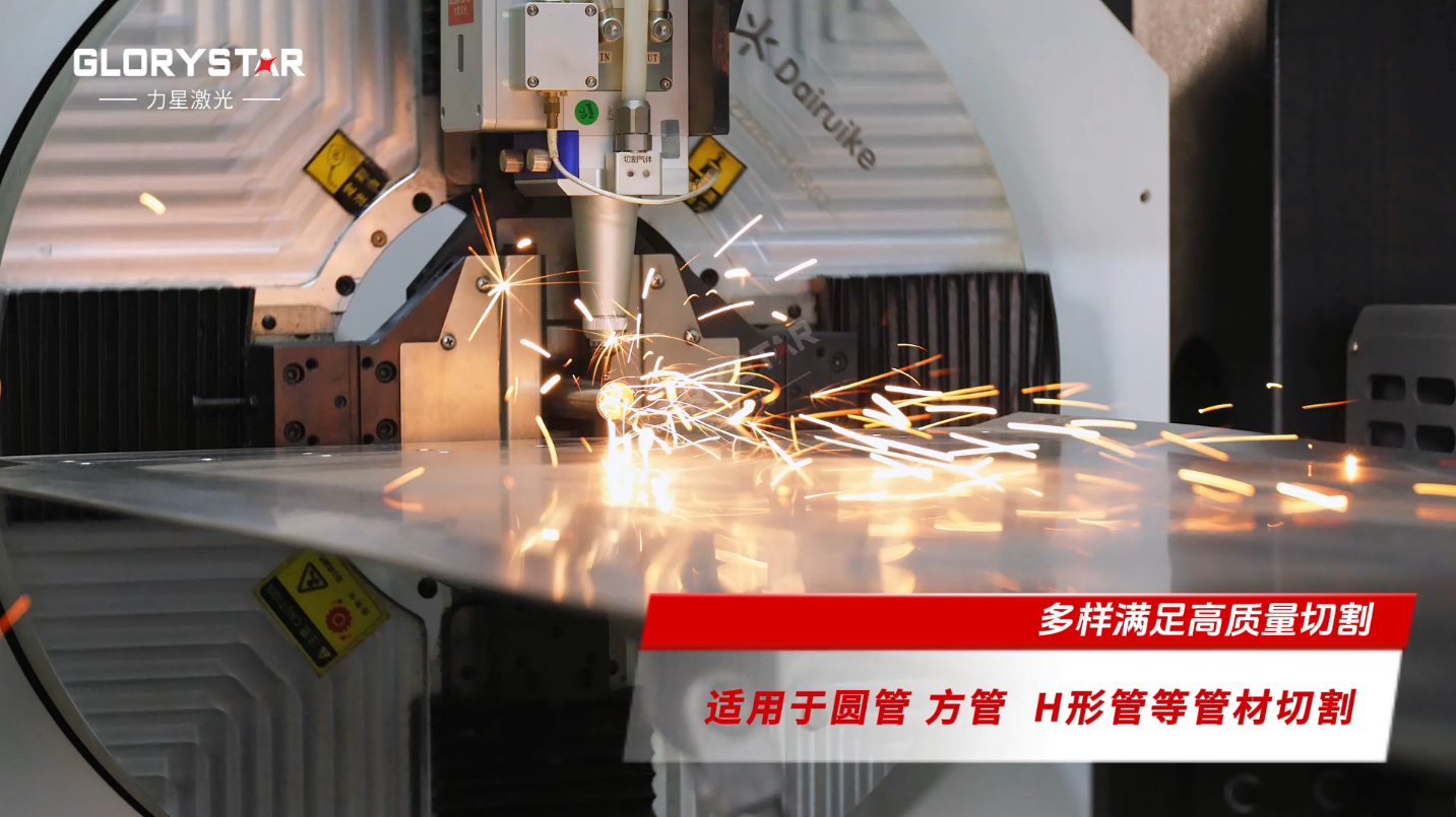 一臺通用型激光切管機，助您輕松應對多種管材加工需求