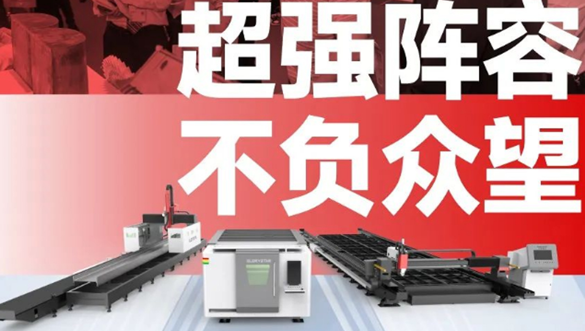 深圳工業展（ITES2024）圓滿舉辦，力星激光萬瓦精彩永不落幕！