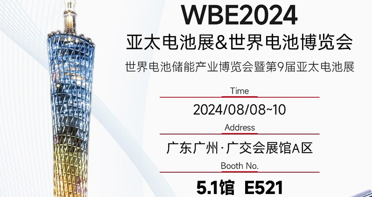 力星新能源事業(yè)部強(qiáng)勢參展，誠摯相邀廣交會(huì)展館 A 區(qū)5·1館-E521展位
